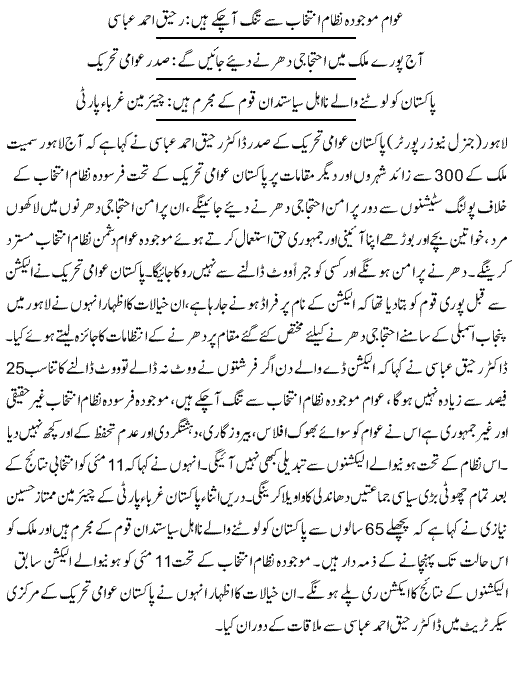 Minhaj-ul-Quran  Print Media CoverageDaily Express